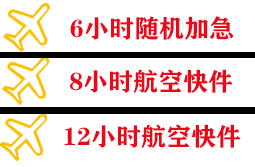大连航空物流快递公司,专业空运当天件